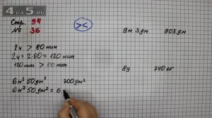 Страница 94 Задание 36 – Математика 4 класс Моро – Учебник Часть 1
