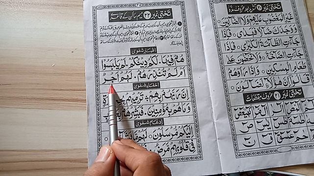 Quran kaise padhen lesson n.32 смотреть онлайн