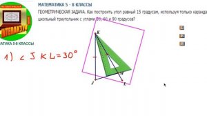 ПОСТРОЕНИЕ УГЛА равного 15 ГРАДУСАМ.