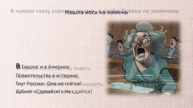 Санкции и пословицы