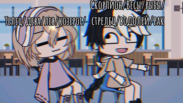 //Знаки зодиака и стих//Знаки Зодиака//♈♉♊♋♌♍♎♏♐♑♒♓//Иде из тт// смотреть онлайн
