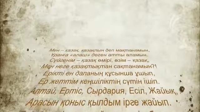Мен казак смотреть онлайн