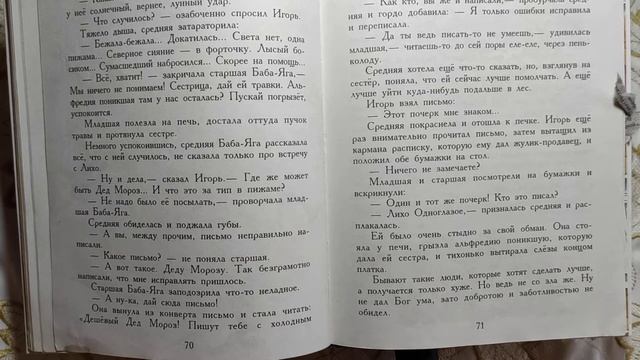 М.Мокиенко "Как Бабы-Яги Новый год встречали"Глава двенадцатая "Молчи в тряпочку". смотреть онлайн