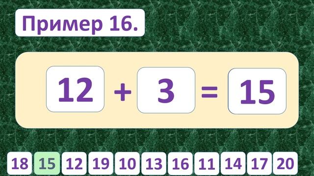 | ПРОВЕРЬ СЕБЯ | Тренажёр №1 по математике: «Примеры от 10 до 20»./1 класс/ 5+ смотреть онлайн