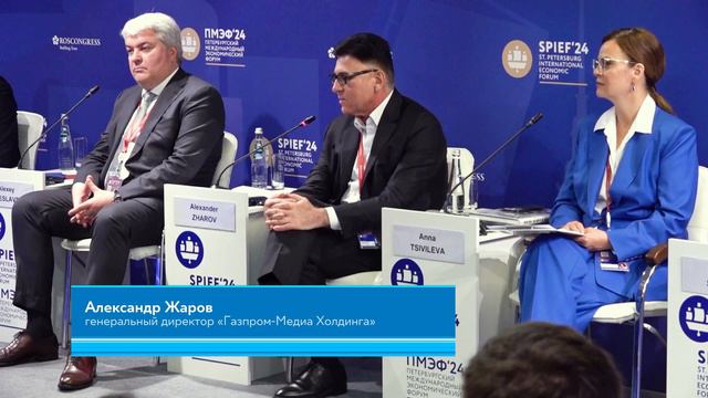 «Газпром-Медиа Холдинг» на ПМЭФ-2024 смотреть онлайн