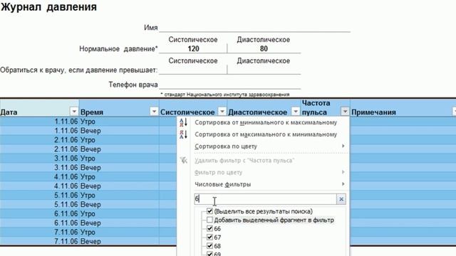 Возможности фильтрации в Excel 2010 смотреть онлайн