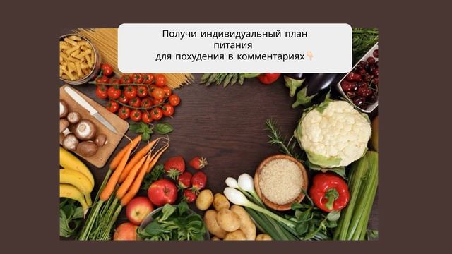 план питания на неделю для набора смотреть онлайн