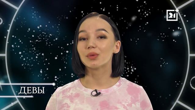 Астрологи назвали 2 знака зодиака, которым нужно быть осторожнее смотреть онлайн