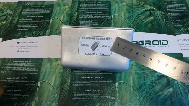 Хлебная форма №7. Хлебные формы Л7. Как выбрать форму для хлеба. Формовой хлеб из формы Л7.