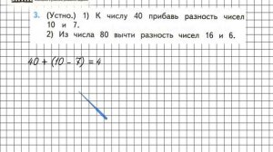 Страница 30 Задание 3 – Математика 2 класс (Моро) Часть 1