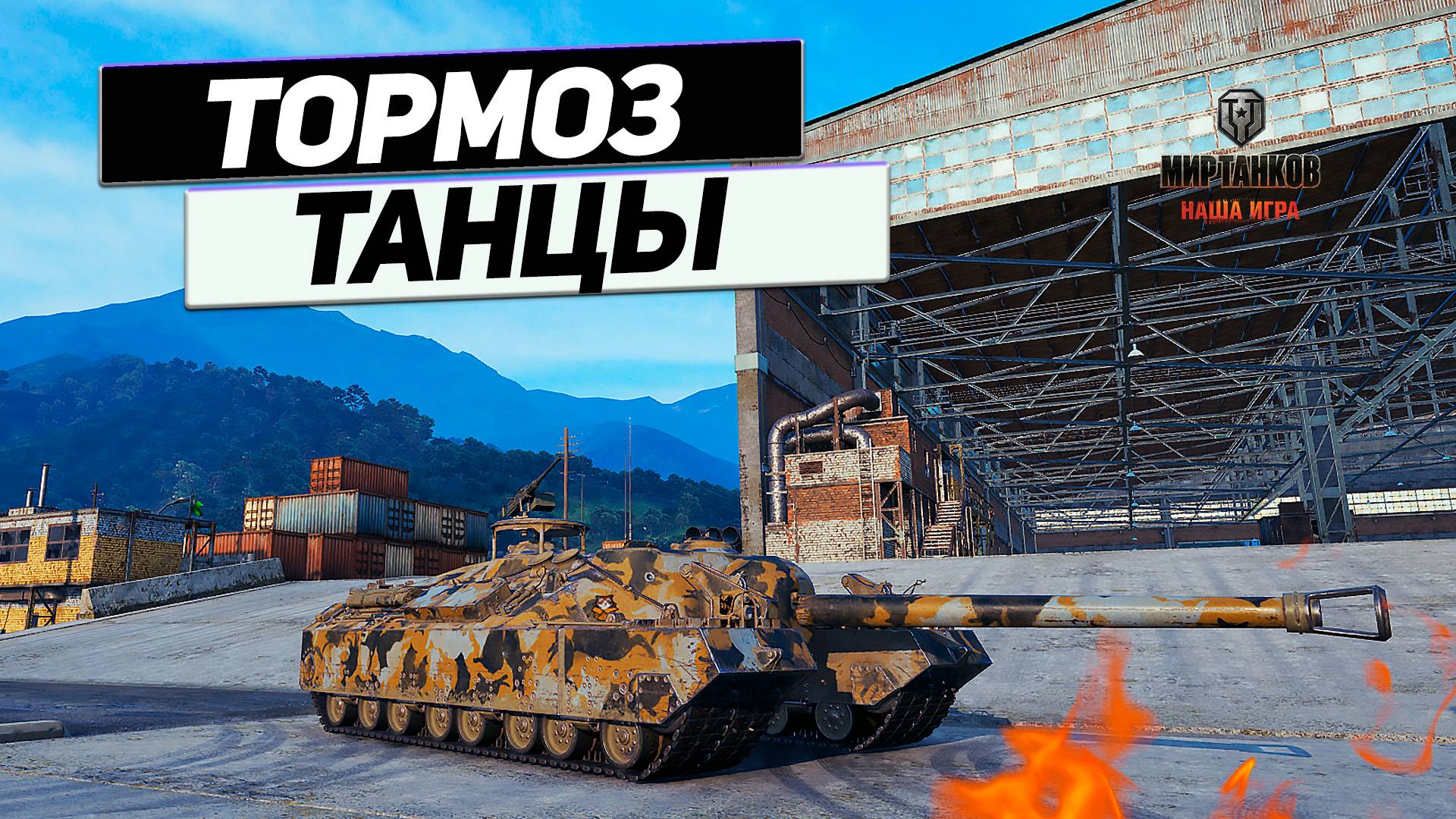 Т 95 - Суета Непробивная ! Контрольный Х2 Блейнд ! смотреть онлайн