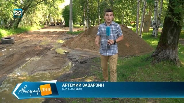 12.07.2022 Глава Архангельска проверил, как отремонтированы внутриквартальные проезды смотреть онлайн