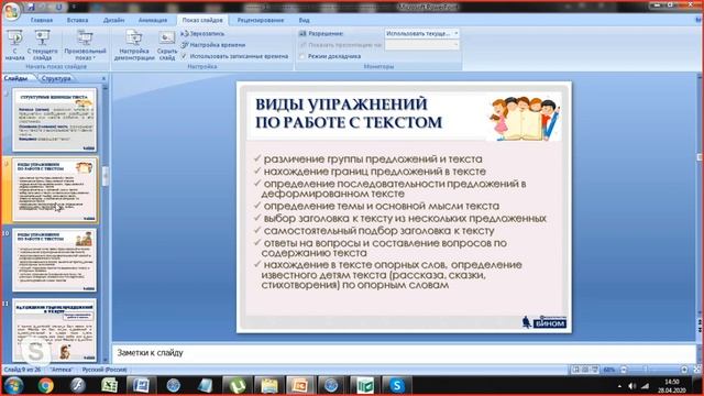 Методика работы с текстом на уроках русского языка и во внеурочной деятельности. Модуль 1. смотреть онлайн