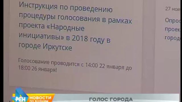 Иркутян приглашают выбрать лучший проект для благоустройства города смотреть онлайн