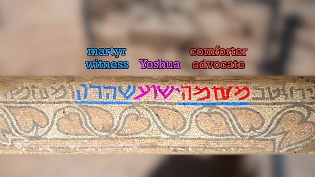 “Yeshua” (Jesus) Inscription Discovered in an Ancient Temple like Synagogue in Susya смотреть онлайн