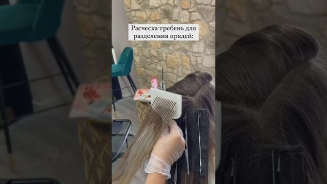 Расческа-гребень для идеально точного разделения прядей в разных техниках окрашивания волос смотреть онлайн