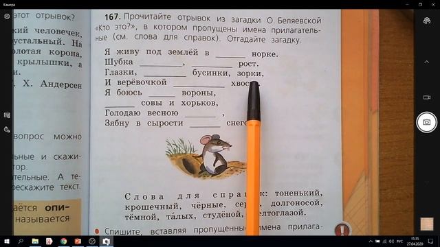 Русский язык 2 класс. Составление текста-описания. смотреть онлайн