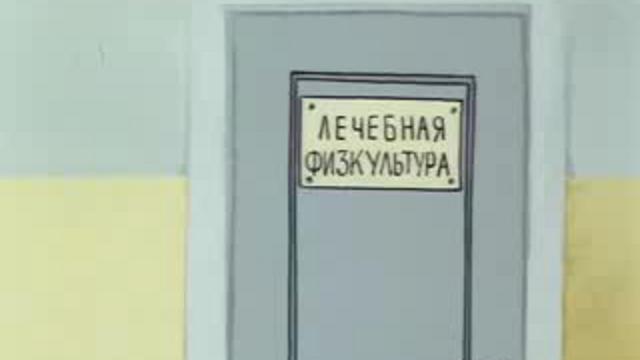 Поликлиника кота Леопольда