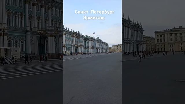 Санкт-Петербург "Эрмитаж" смотреть онлайн