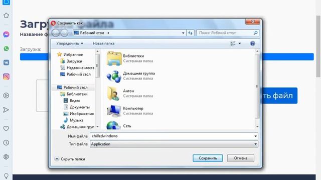 как скачать файл Chilled Windows exe смотреть онлайн