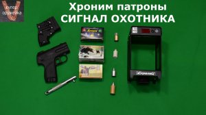 329 --- Измеряем скорость СИГНАЛА ОХОТНИКА