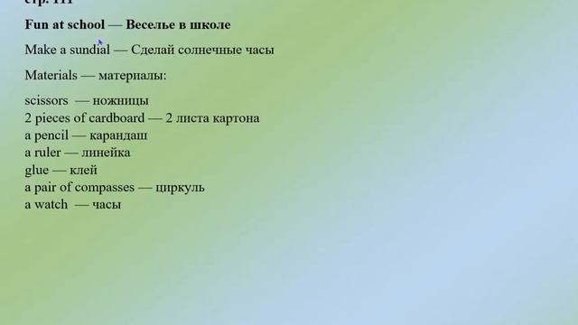 2 класс Английский язык Англ в фокусе Городской мышонок и Деревенский мышонок Домашнее задание смотреть онлайн