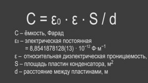 Физика 8 класс. §54 Конденсатор