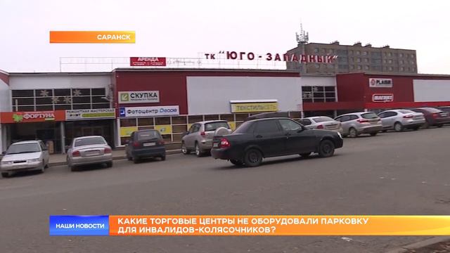 Какие торговые центры не оборудовали парковку для инвалидов-колясочников? смотреть онлайн