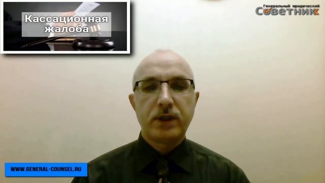 Как правильно составить и подать кассационную жалобу по гражданскому делу? Что учитывать? смотреть онлайн