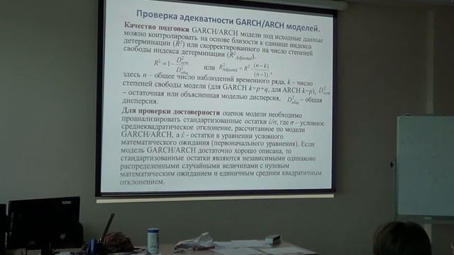 Технический анализ. Волатильность. ARCH-модели смотреть онлайн