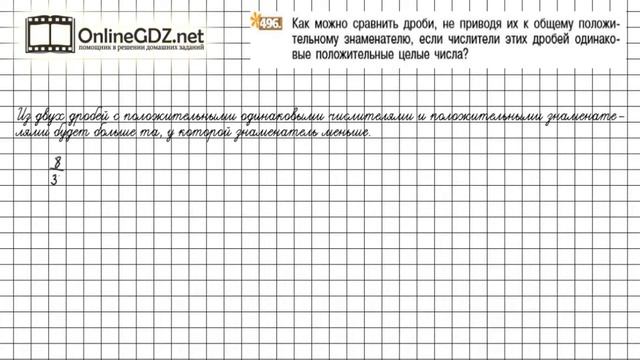 Задание №496 - Математика 6 класс (Никольский С.М., Потапов М.К.) смотреть онлайн