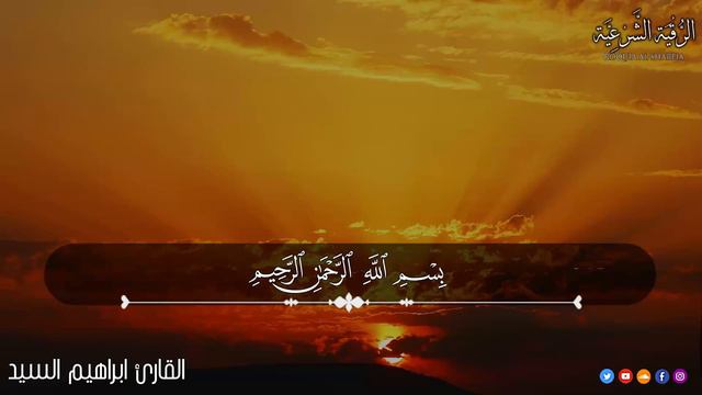 الرقية الشرعية الشاملة أجمل صوت هادئ لعلاج السحر والمس للبيت والنفس والأولاد - Powerful Ruqyah