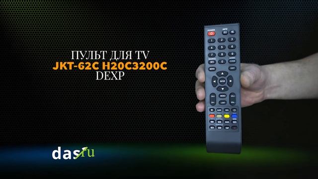 Пульт DEXP JKT 62C H20C3200C смотреть онлайн