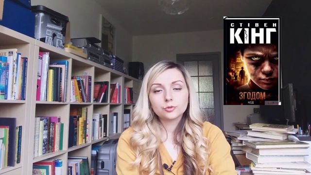 Прочитане: "Згодом" С. Кінг, "Заклятий меч" В. Аренєв смотреть онлайн