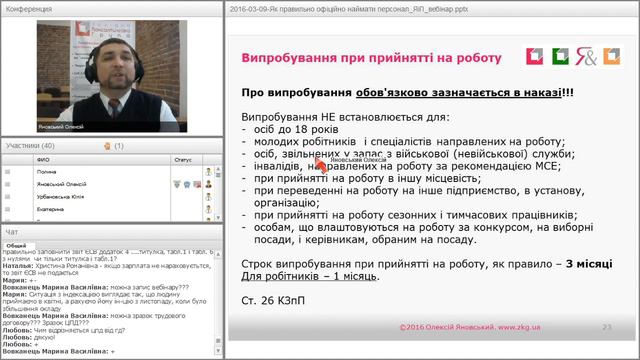 Оформлення найманого працівника. Кадрова політика підприємства смотреть онлайн