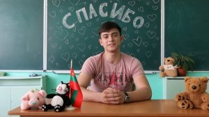 Благодарность учителям от выпускников