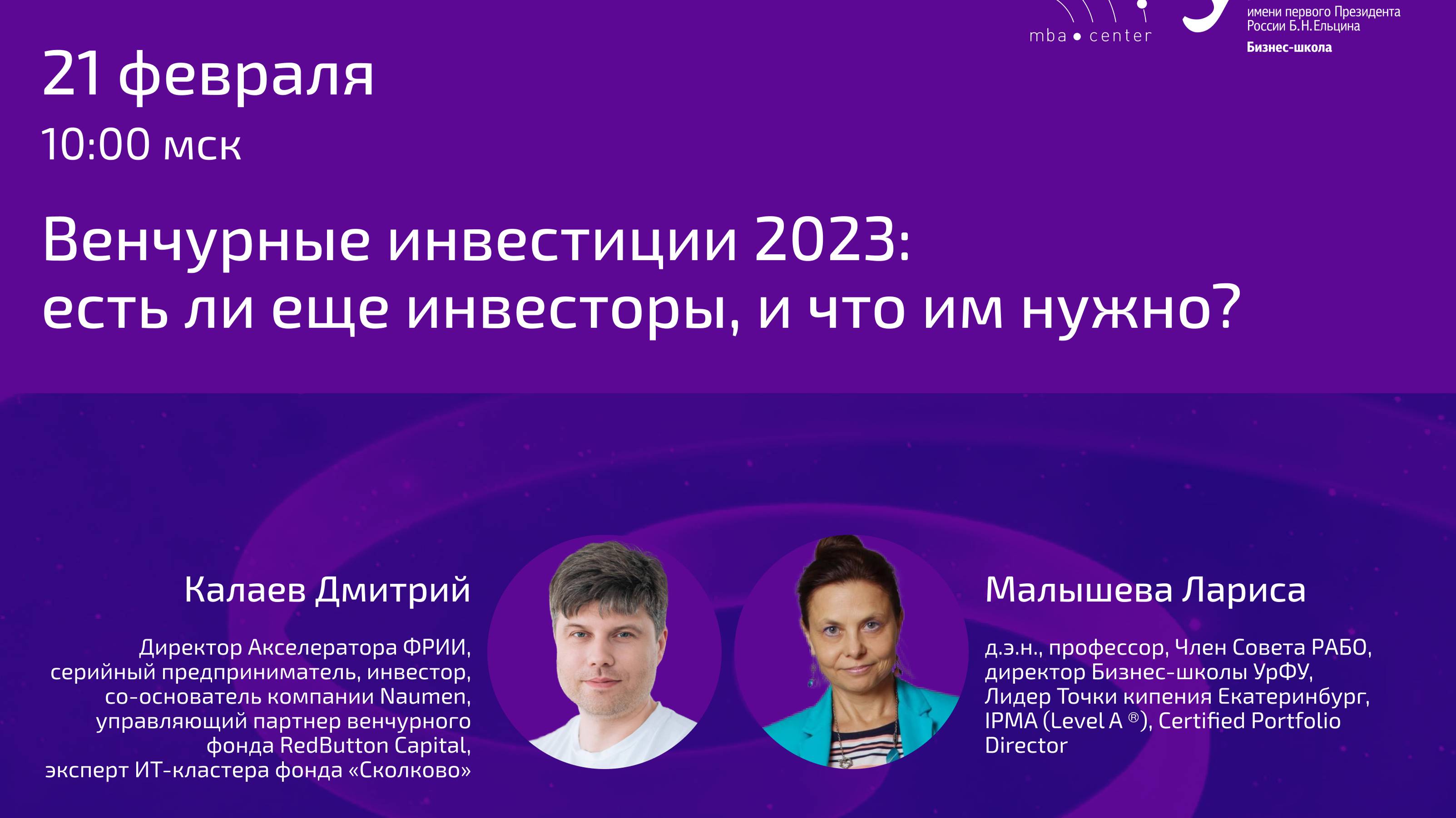 Венчурные инвестиции 2023: есть ли еще инвесторы и что им нужно смотреть онлайн