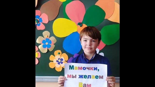 Поздравление для Мамочек 2 класс смотреть онлайн