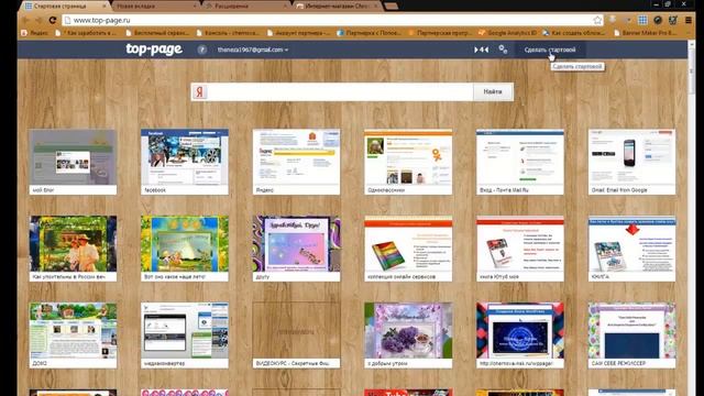 Визуальные закладки Top-Page смотреть онлайн