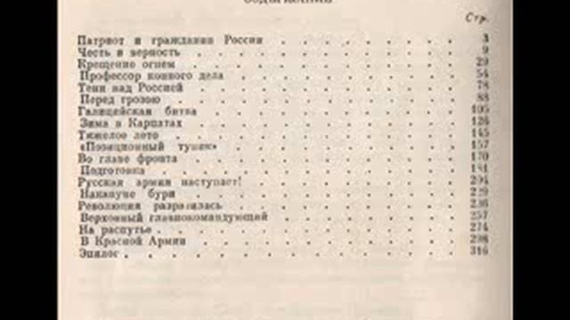 Семанов генерал Брусилов часть 1 смотреть онлайн