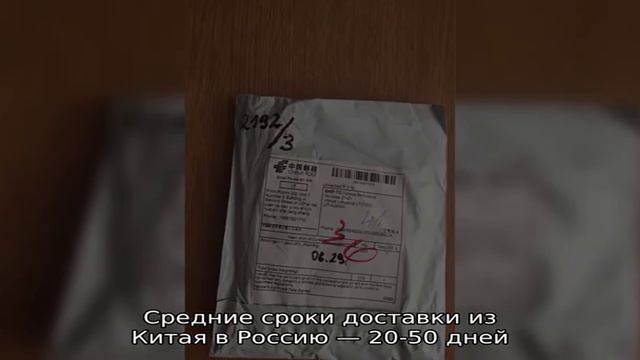 Отслеживание посылок China Post Small Packet Plus. Отзывы пользователей. смотреть онлайн