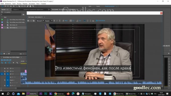 Субтитры или заголовок в Premiere Pro