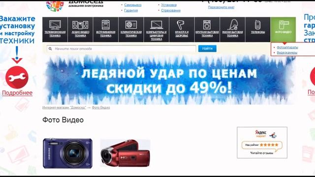 Интернет-магазин ДОМОСЕД смотреть онлайн
