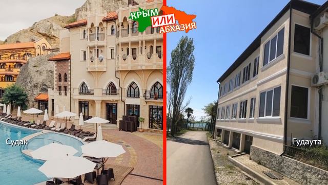 Судак и Гудаута | Сравниваем отели! Крым VS Абхазия - куда ехать? смотреть онлайн