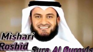 Сура Курайш Мишари Рашид ал афаси