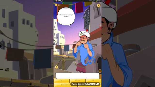 Akinatr СТРАННЫЕ ВОПРОСЫ! смотреть онлайн