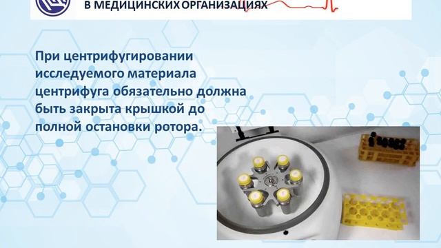 ПРАВИЛА ПО ОХРАНЕ ТРУДА В МЕДИЦИНСКИХ ОРГАНИЗАЦИЯХ