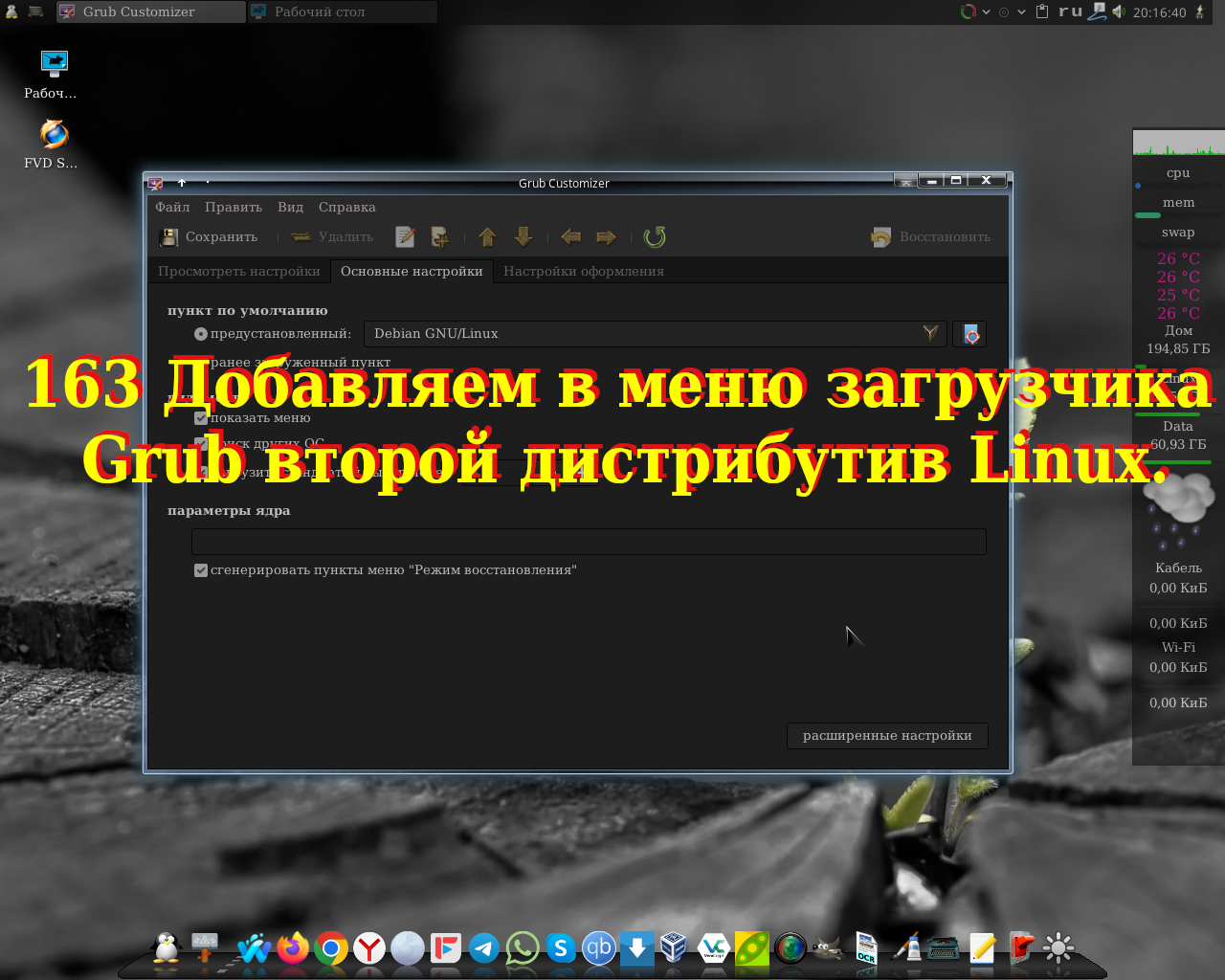 163 Добавляем в меню загрузчика Grub второй дистрибутив Linux. смотреть онлайн