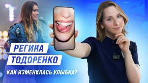 Секрет идеальной улыбки Регины Тодоренко?
