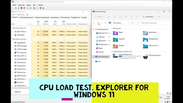CPU Load Test - Windows 11 Explorer vs. Windows 10 смотреть онлайн